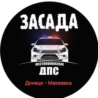 Донецкий Live АвтоЧат ДОНЕЦК!🚸МАКЕЕВКА #Голос дорог ДНР☠️🔥