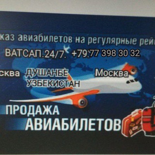 🚆✈️АВИАБИЛЕТЫ ПОКУПКА БИЛЕТ В ЛЮБОМ НАПРОВЛЕНИИ