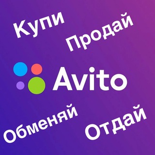 АВИТО ЦЕНТР.Дагестан .Купи,продай,обменяй.👍