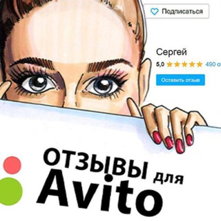 АВИТО ВЗАИМНЫЕ ОТЗЫВЫ