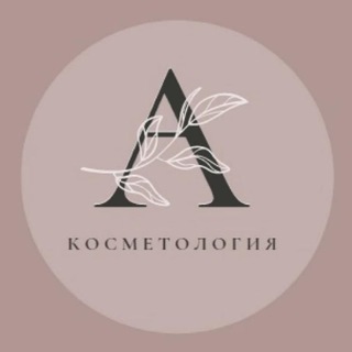 АВРОРА. Косметология🧖