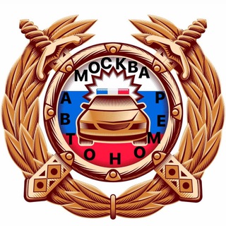 🇷🇺Автономер москва🇷🇺