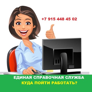 Единая Справочная по Трудустройству 888