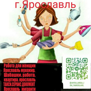 Аёлларга иш Ярославль работа для женщин Ярославль