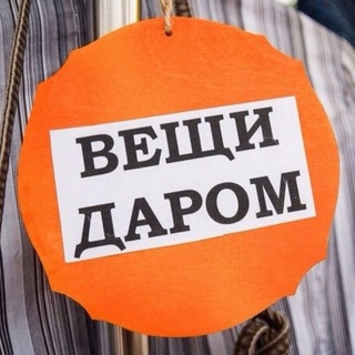 Поможем 🙏 друг другу ☀️ Помощь и вещи даром ✌️ AzovFree