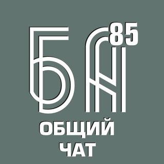 Большая Академическая 85 [БА85]