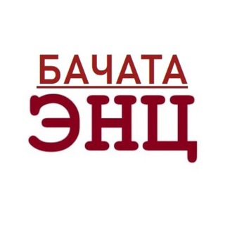 БАЧАТА ЭНЦИКЛОПЕДИЯ: научим красиво танцевать за 2 мес., яркая тусовка и вечеринки в Москве.