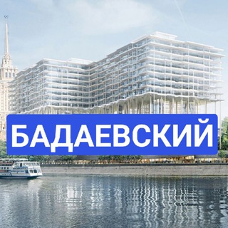 Бадаевский ЖК