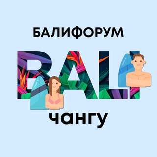 БалиЧат Чангу | Балифорум