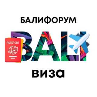 БалиЧат Виза | Балифорум