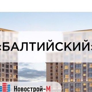 ЖК Балтийский