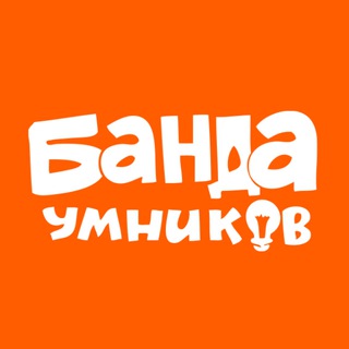 Чат Банды умников