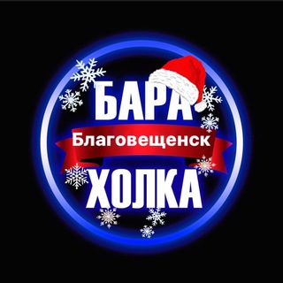 Барахолка Благовещенск