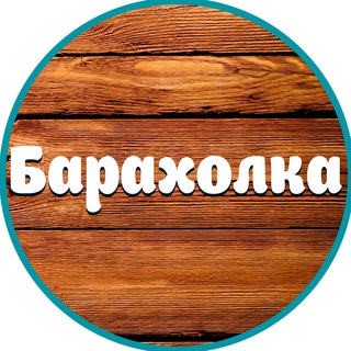 Чат Барахолка Набережные Челны №2