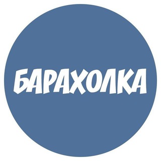 БАРАХОЛКА I ОБЪЯВЛЕНИЯ ДОМОДЕДОВО