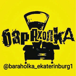 Барахолка Екатеринбург
