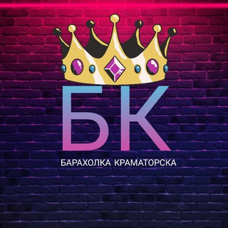 Барахолка Краматорска 👑
