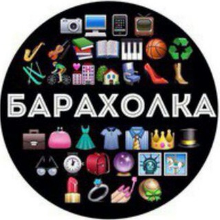 Барахолка Лучи