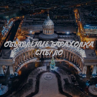 Барахолка СПБ/ЛО 🌺