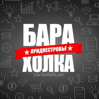 © БАРАХОЛКА ПМР