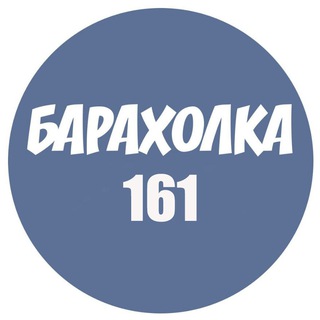 Барахолка Ростов на Дону. Объявления