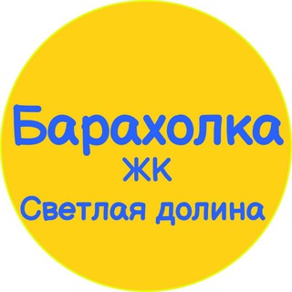 Барахолка ЖК Светлая долина / Казань