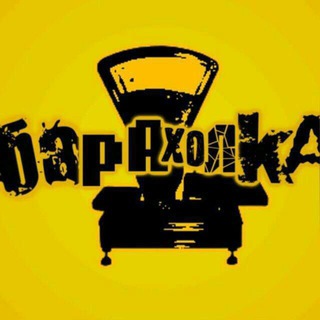 Барахолка|Барнаул