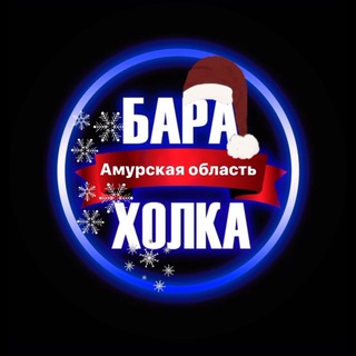 Барахолка Амурской области