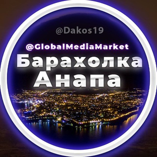 Объявления | Барахолка Анапа