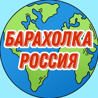 Барахолка Россия Z