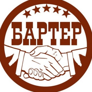 БАРТЕР СОЧИ 🔆