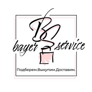 УЖЕ В РОССИИ🇷🇺 BAYER SERVICE🇷🇺