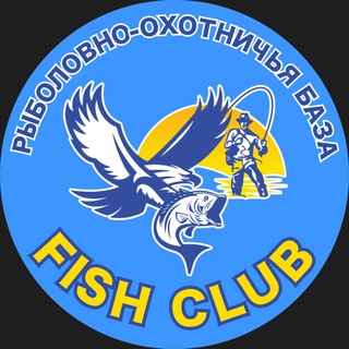 Рыболовно-охотничья база FISH-CLUB