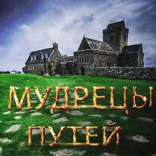 Мудрецы девятого уровня( женское братство)