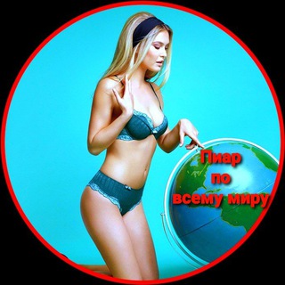 🎭 РЕКЛАМА ПИАР 🎭 ТУТ 🎭МОЖНО ВСЁ 🎭