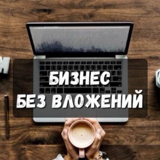 🏦БИЗНЕС БЕЗ ВЛОЖЕНИЙ💰ТВОЙ КВАНТОВЫЙ СКАЧОК В ДОХОДЕ💰