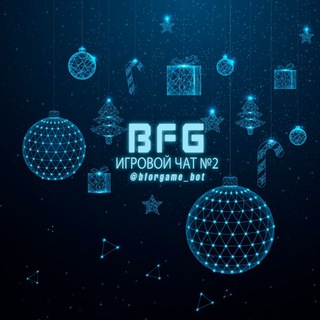 BFG | Общая беседа №2