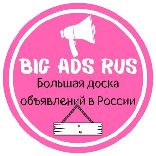 Доска объявлений Big ADS rus