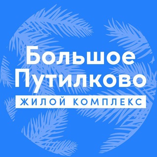 Соседи ЖК Большое Путилково
