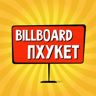 Пхукет ЧАТ 🇹🇭