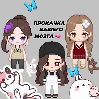 Прокачка вашего мозга