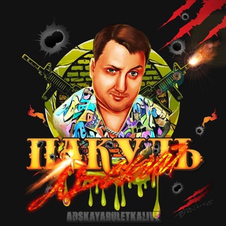 Андрюха Пакулев