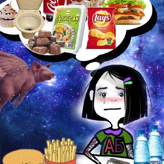 Анорексичный батхерт/ рпп/ мемы