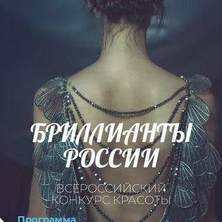 ✨БРИЛЛИАНТЫ РОССИИ ✨
