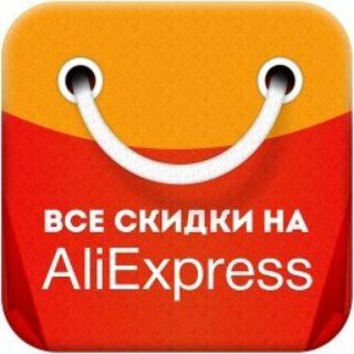 Акции от AliExpress