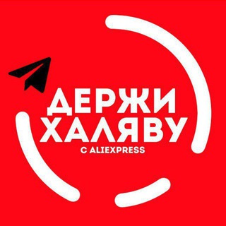 AliExpress халява | скидки