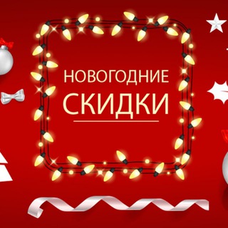 Скидки на маркетплейсах ✨