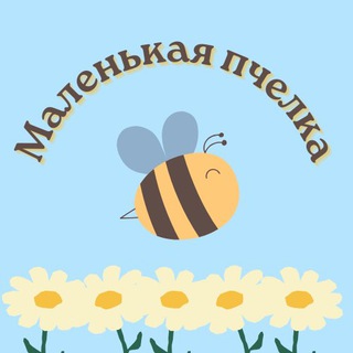 🐝 Маленькая пчелка | Детская одежда 🐝