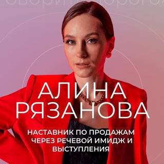 ГОВОРИ ДОРОГО 🎙