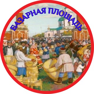 БАЗАРНАЯ ПЛОЩАДЬ